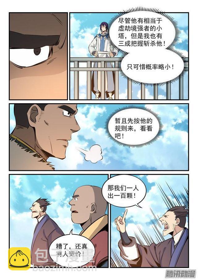 百鍊成神 - 第161話 名額拍賣 - 1