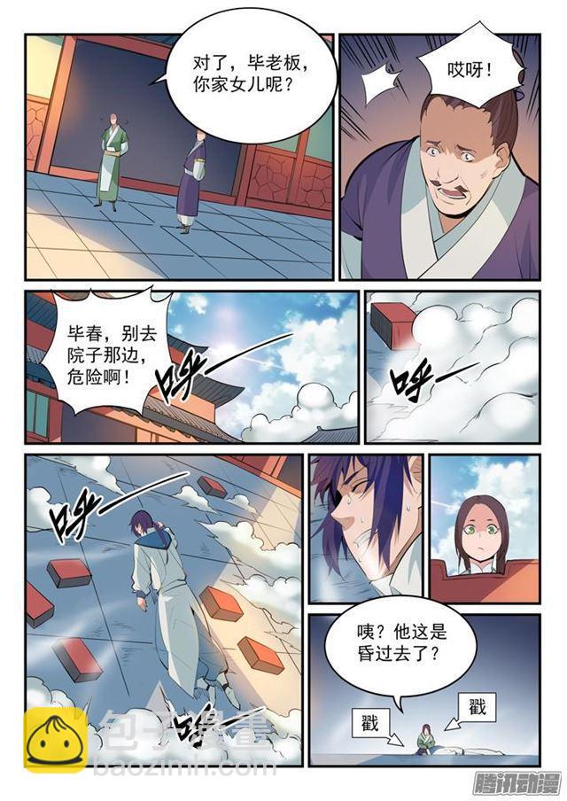 百炼成神 - 第163话 锻体之道 - 2