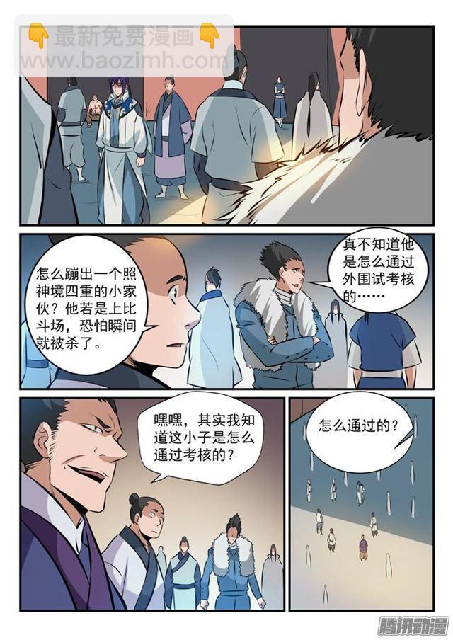 百鍊成神 - 第165話 盛大開幕 - 2