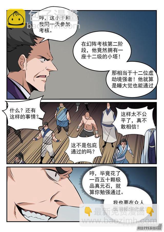 百鍊成神 - 第165話 盛大開幕 - 3