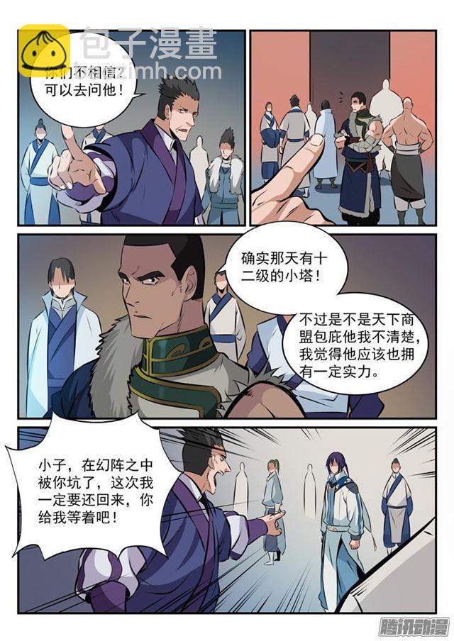 百鍊成神 - 第165話 盛大開幕 - 4