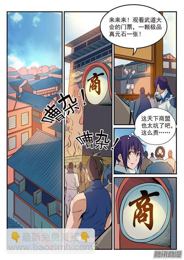 百鍊成神 - 第165話 盛大開幕 - 3