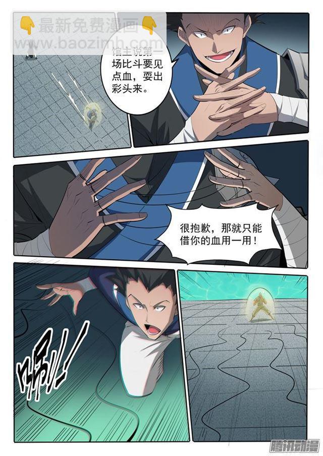 百鍊成神 - 第167話 開幕惡戰 - 2