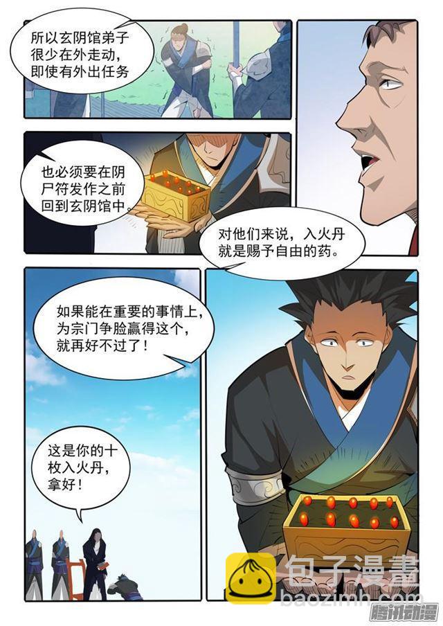 百鍊成神 - 第167話 開幕惡戰 - 3