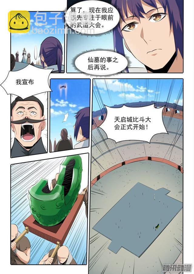 百鍊成神 - 第167話 開幕惡戰 - 4