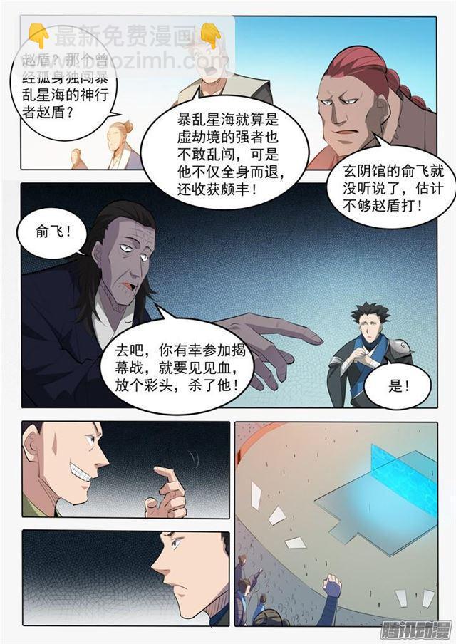 百鍊成神 - 第167話 開幕惡戰 - 3