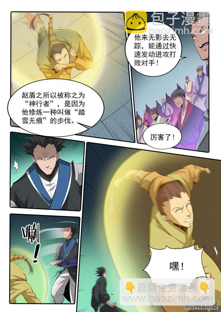 百鍊成神 - 第167話 開幕惡戰 - 1