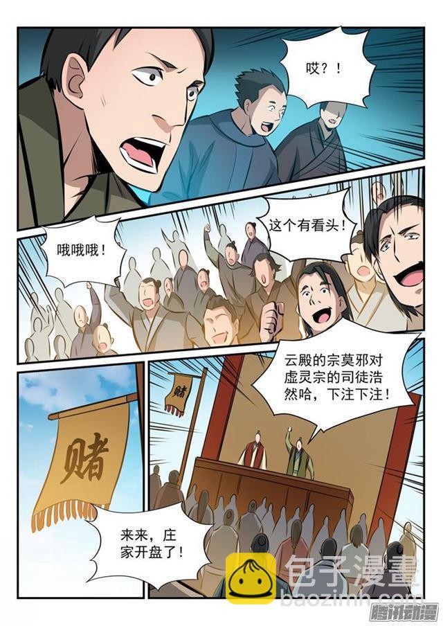 百炼成神 - 第169话 强者对决 - 2