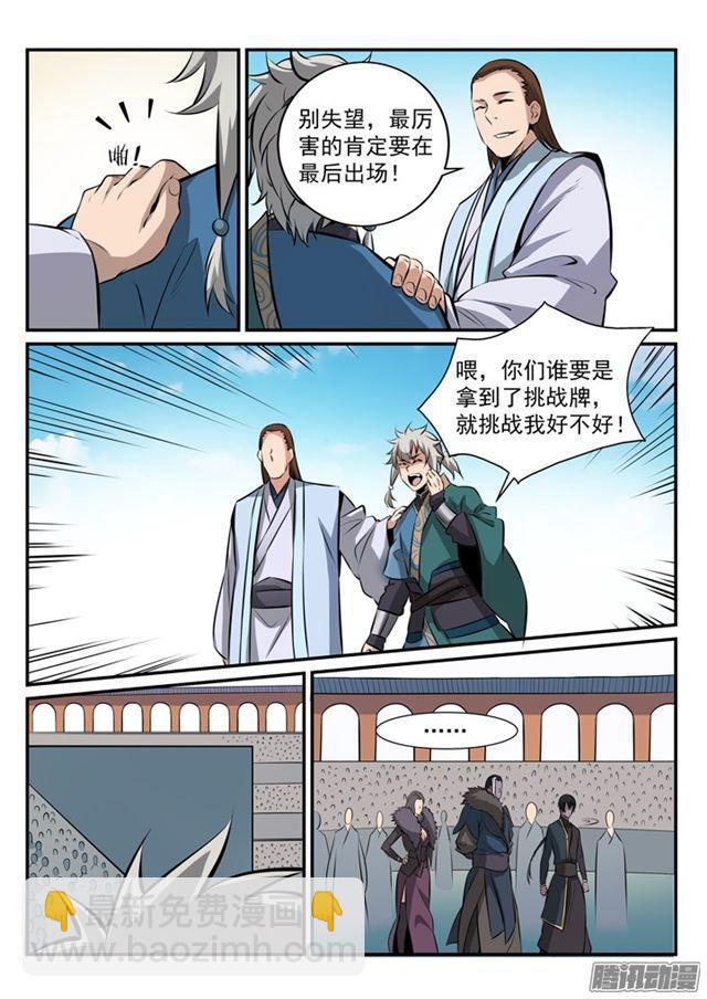 百鍊成神 - 第169話 強者對決 - 1