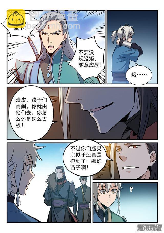 百鍊成神 - 第169話 強者對決 - 3