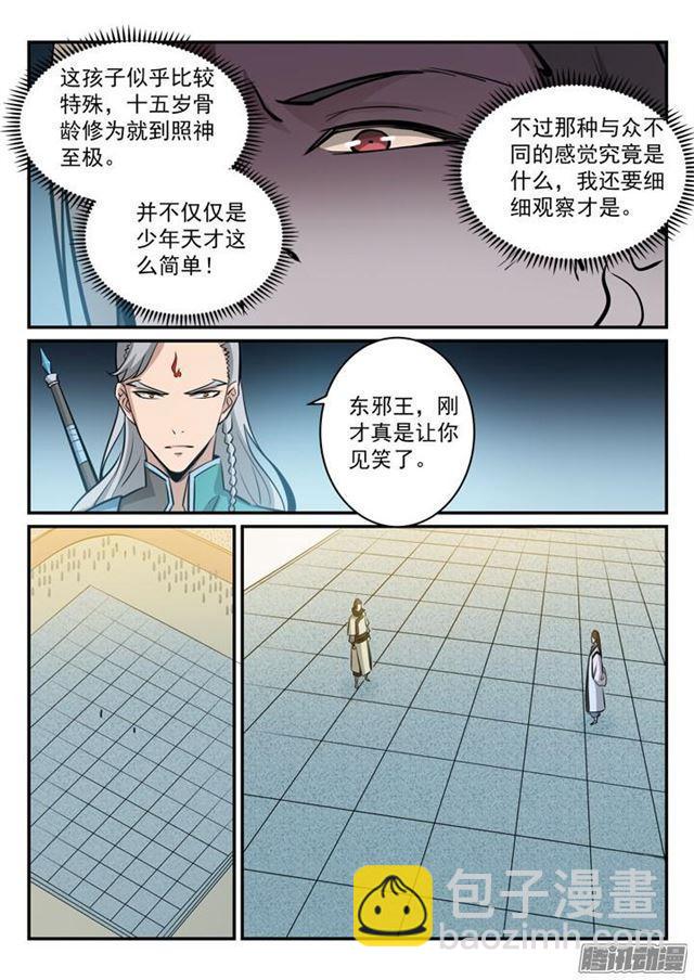 百鍊成神 - 第169話 強者對決 - 4