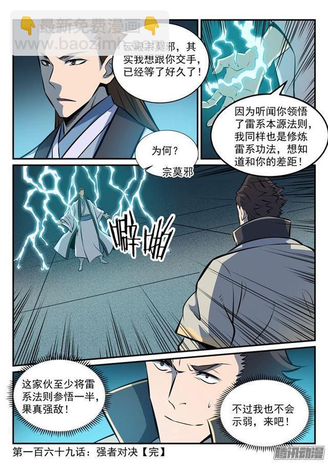 百炼成神 - 第169话 强者对决 - 1