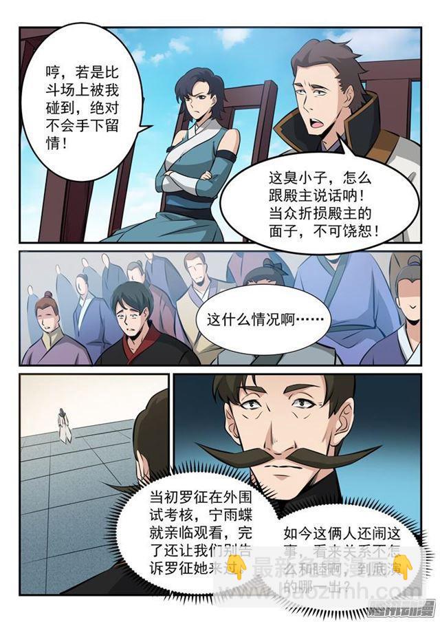 百鍊成神 - 第169話 強者對決 - 2