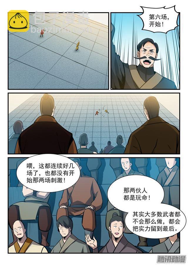 百鍊成神 - 第169話 強者對決 - 4