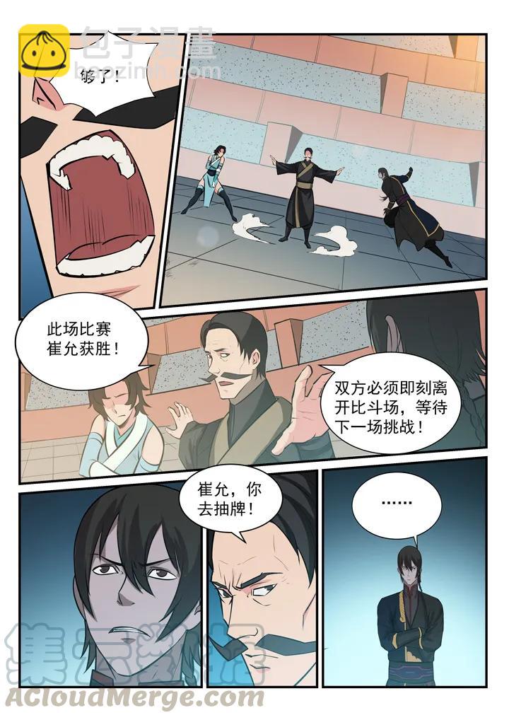 百鍊成神 - 第175話 挑戰強敵 - 4