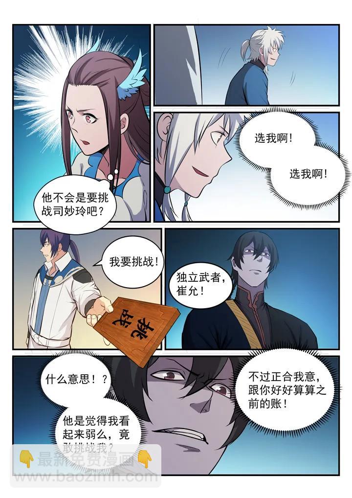 百鍊成神 - 第175話 挑戰強敵 - 1