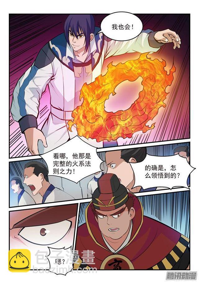 百炼成神 - 第171话 法则对决 - 1