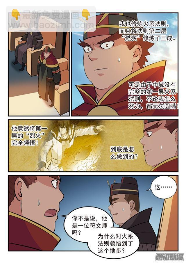 百鍊成神 - 第171話 法則對決 - 2