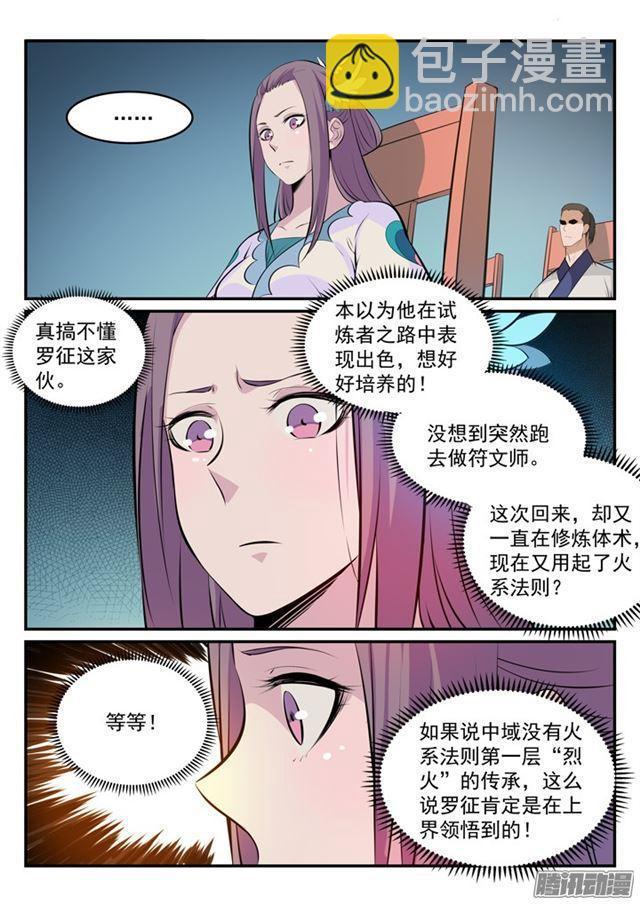 百鍊成神 - 第171話 法則對決 - 3