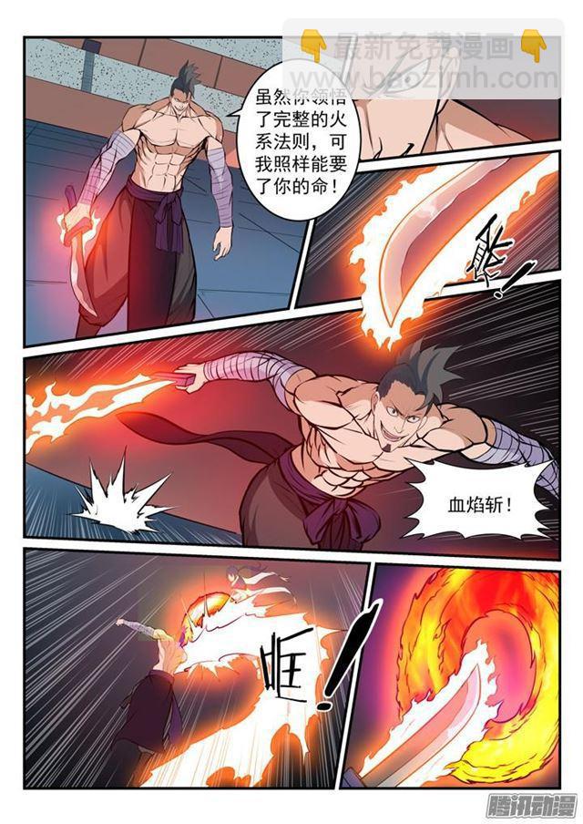 百鍊成神 - 第171話 法則對決 - 4