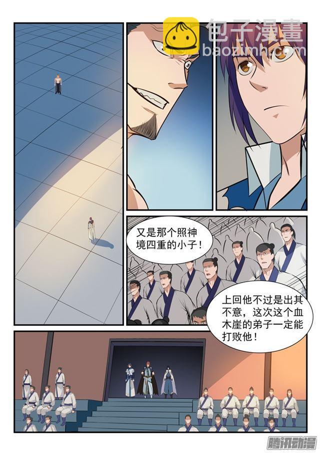 百鍊成神 - 第171話 法則對決 - 3