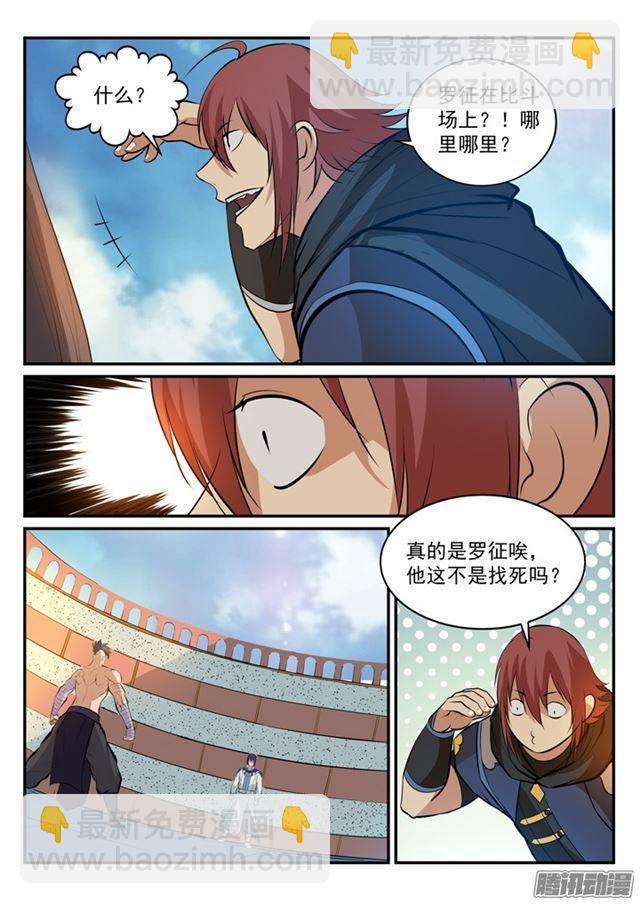 百鍊成神 - 第171話 法則對決 - 2