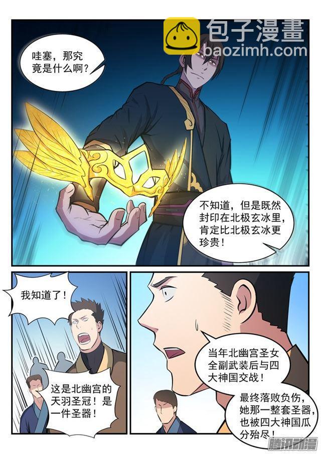 百鍊成神 - 第173話 豪禮求婚 - 3