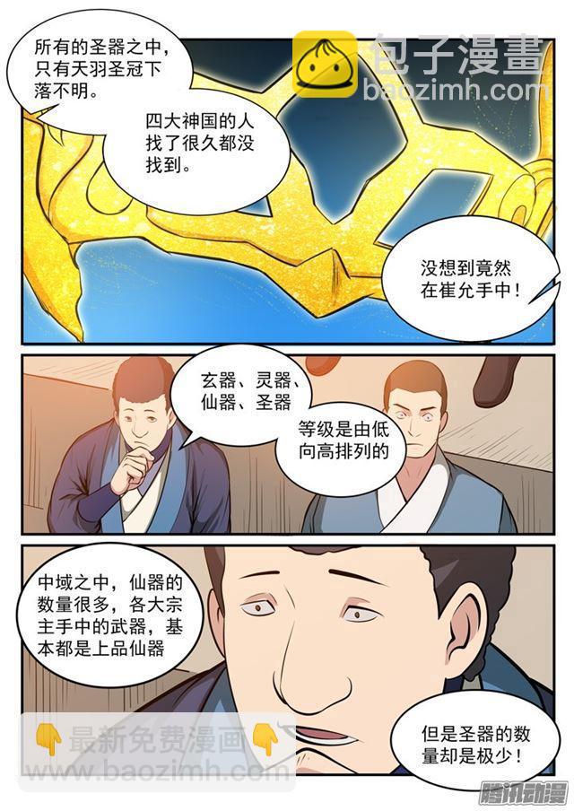 百鍊成神 - 第173話 豪禮求婚 - 4