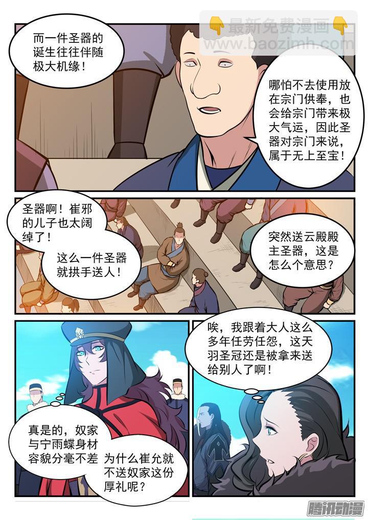 百炼成神 - 第173话 豪礼求婚 - 2