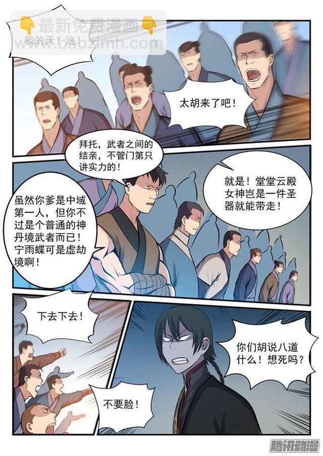 百炼成神 - 第173话 豪礼求婚 - 1