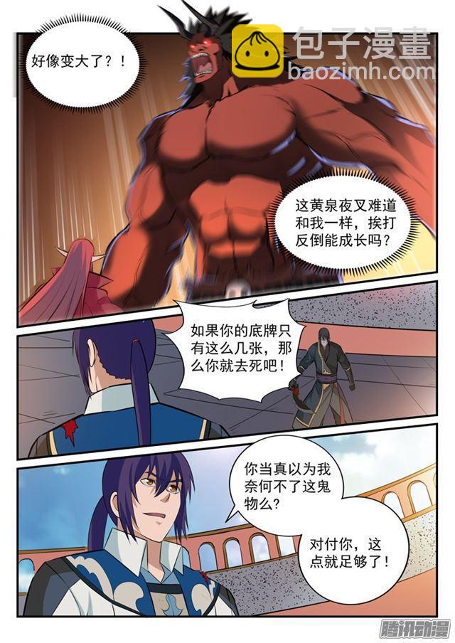 百鍊成神 - 第177話 黃泉夜叉 - 4