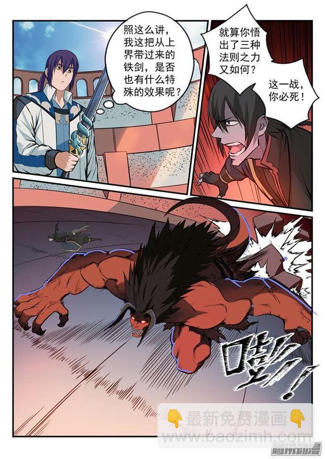 百鍊成神 - 第177話 黃泉夜叉 - 5