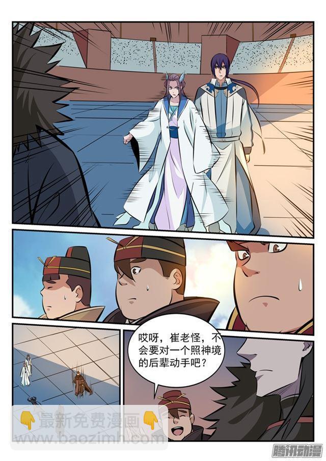 百鍊成神 - 第179話 對峙崔邪 - 2