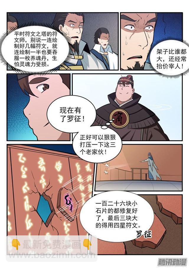 百鍊成神 - 第181話 人外有人 - 3