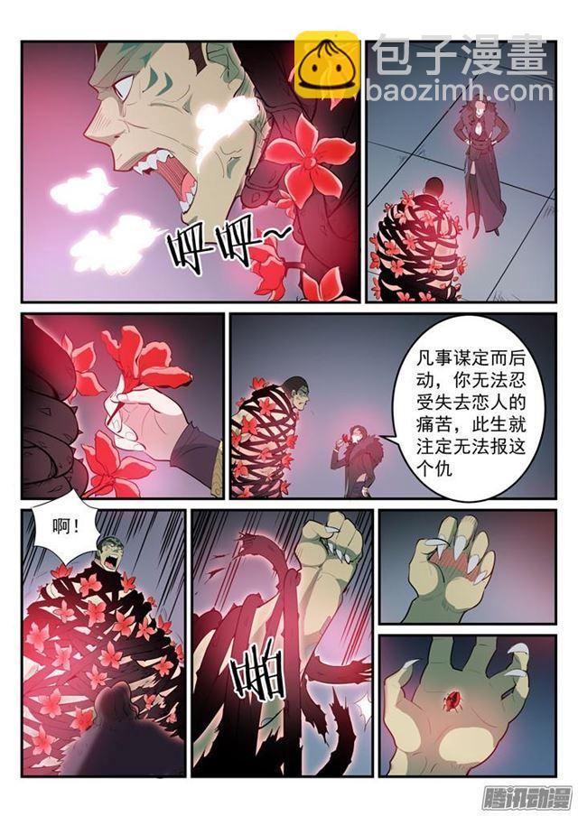 百鍊成神 - 第183話 無力迴天 - 2