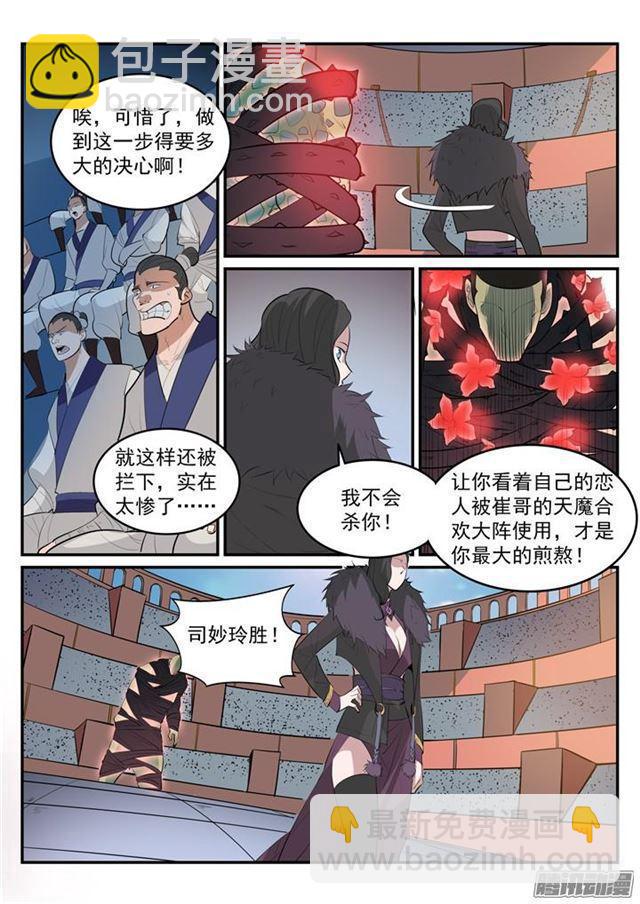 百鍊成神 - 第183話 無力迴天 - 1