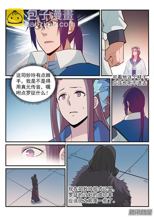 百鍊成神 - 第183話 無力迴天 - 2