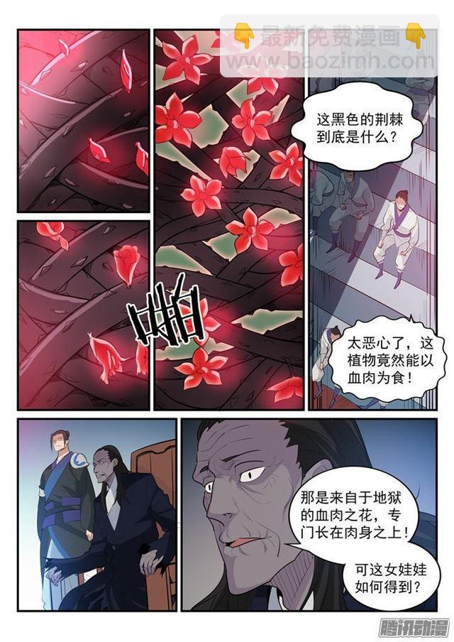 百鍊成神 - 第183話 無力迴天 - 1