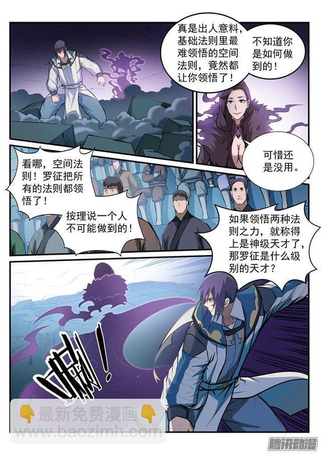 百鍊成神 - 第185話 紫極領域 - 3