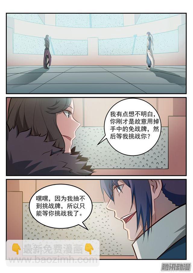 百鍊成神 - 第185話 紫極領域 - 1