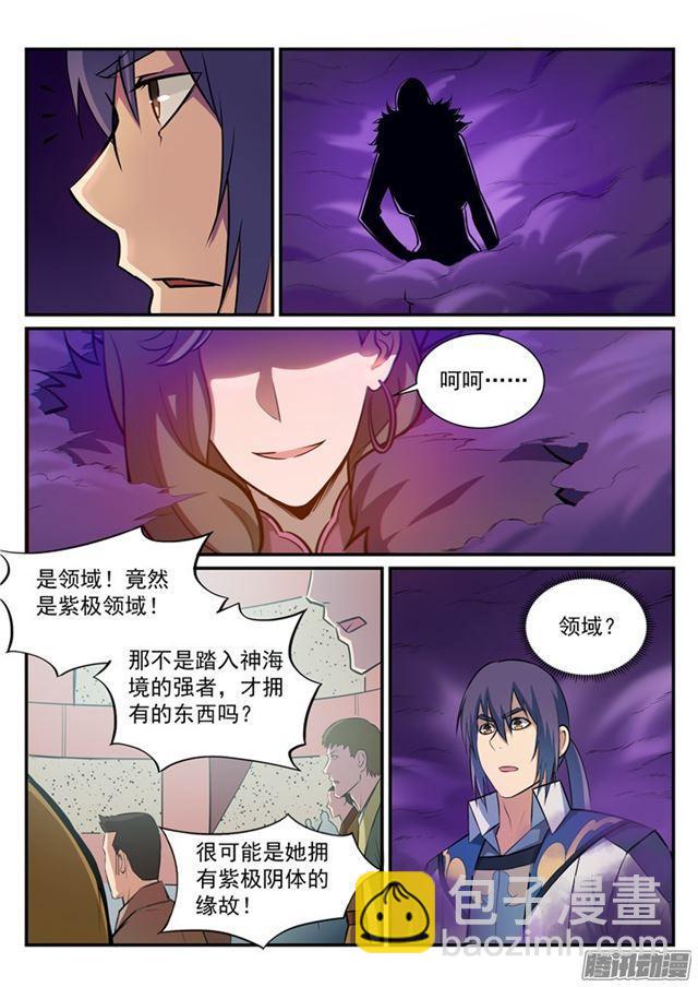 百炼成神 - 第185话 紫极领域 - 4