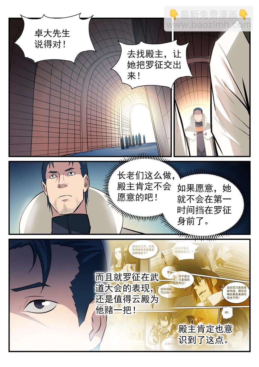 百鍊成神 - 第191話 力排非議 - 2