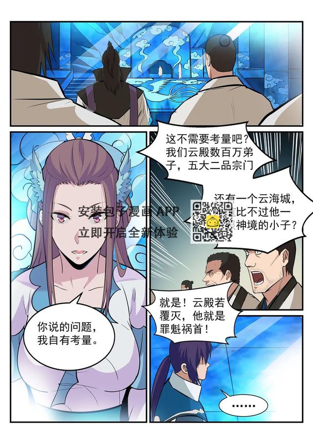 百鍊成神 - 第191話 力排非議 - 2