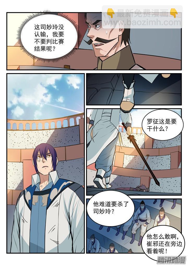 百鍊成神 - 第187話 命懸一線 - 4