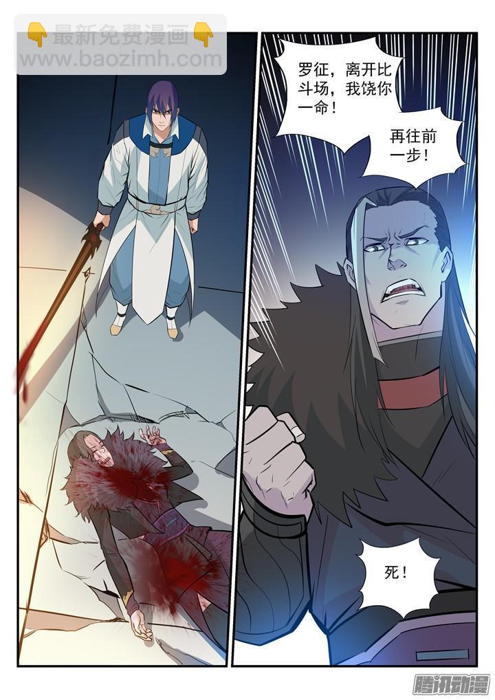 百鍊成神 - 第187話 命懸一線 - 1