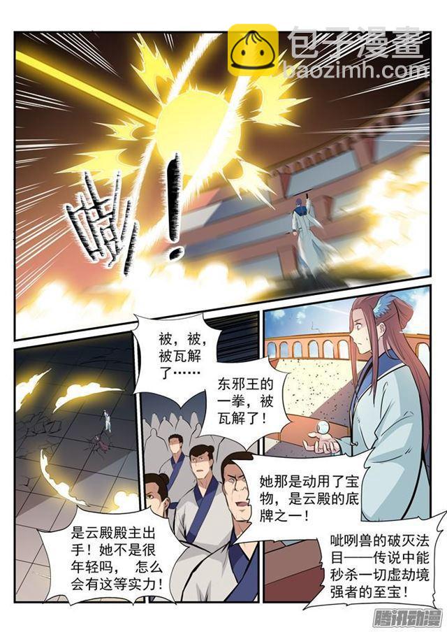 百炼成神 - 第187话 命悬一线 - 4