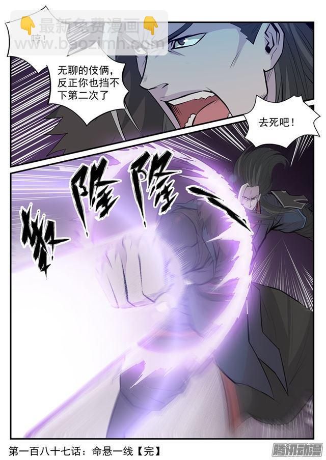 百鍊成神 - 第187話 命懸一線 - 1