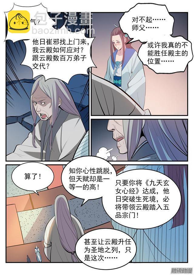 百鍊成神 - 第189話 鎩羽而歸 - 1