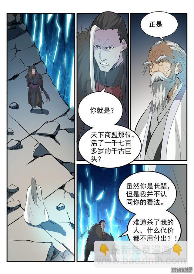 百鍊成神 - 第189話 鎩羽而歸 - 4