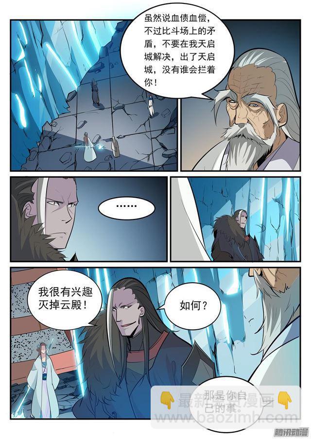 百鍊成神 - 第189話 鎩羽而歸 - 2